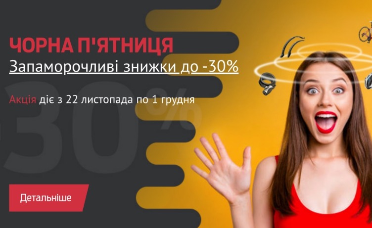 Чорна п'ятниця 2024 Чорна п'ятниця 2024